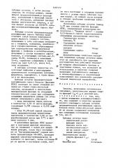 Замазка (патент 1497177)