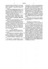 Пневматический генератор импульсов (патент 1666816)
