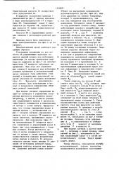 Исполнительный орган манипулятора (патент 1139621)