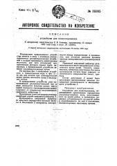 Устройство для нивелирования (патент 33305)