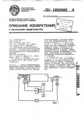 Способ автоматического управления процессом мокрого измельчения (патент 1080868)