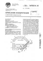 Печь махид для получения и выдачи сплавов (патент 1670314)