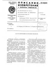 Регулируемый кулачковый механизм (патент 918604)