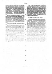 Электродинамический сепаратор (патент 1713651)
