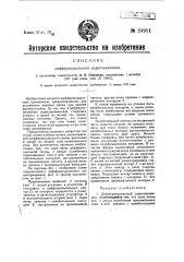 Дифференциальный радиоприемник (патент 24911)