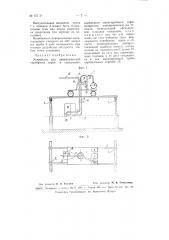 Устройство для пневматической переброски зерна в солодовнях (патент 65710)