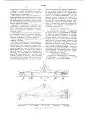 Грузоподъемная траверса (патент 712366)