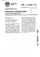 Способ получения 4-нитро-2-аминофенол-6-сульфокислоты (патент 1310388)