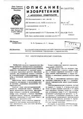 Электрогидравлический усилитель (патент 569756)