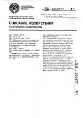 Резиновая смесь на основе изопренового каучука (патент 1359277)