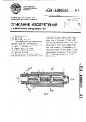 Барабан моталки (патент 1368060)