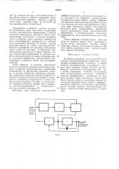 Генератор развертки для устройства регистрации быстропеременных процессов (патент 310417)