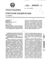 Агромост (патент 2000037)