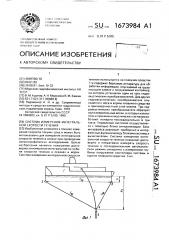 Система измерения интегральной скорости течения (патент 1673984)