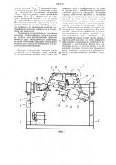 Устройство для раскроя полотна эластичного материала (патент 1481073)