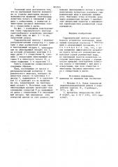 Гидравлический эжектор грунтозаборного'устройства земснаряда (патент 825793)