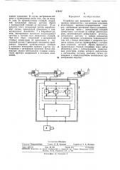 Устройство для выявления участка трубопровода пневмопочты с застрявшим патроном (патент 272137)