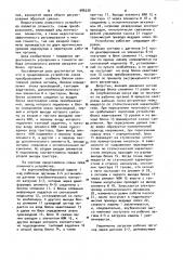 Устройство для автоматического контроля и управления загрузкой корнеклубнеуборочной машины (патент 986330)