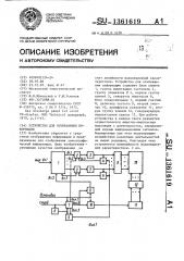 Устройство для отображения информации (патент 1361619)