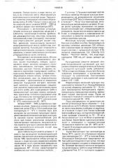 Штамм гриба аrтнrовотrys digospora fres. для получения препарата против галловых нематод (патент 1688818)