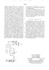 Телевизионный телескоп (патент 300865)