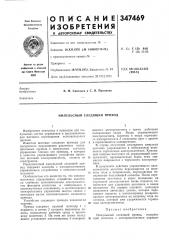 Импульсный следящий привод (патент 347469)