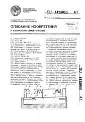 Схват робота (патент 1425080)