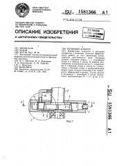 Роторный аппарат (патент 1581366)