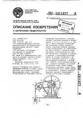 Устройство для разлива и заполнения прорезей в грунте (патент 1211377)