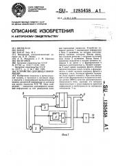 Устройство для ввода информации (патент 1285458)