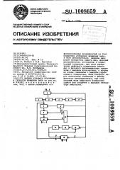 Датчик углового положения и скорости вращения вала (патент 1008659)