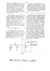 Полосовой фильтр (патент 1233263)