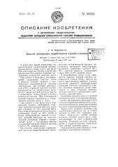Способ денитрации кислоты (патент 50656)