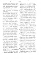 Устройство для распределения грузов по местам назначения (патент 753737)