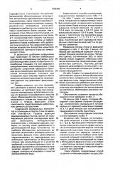Способ подготовки животноводческих стоков к удобрению сельскохозяйственных культур (патент 1659385)