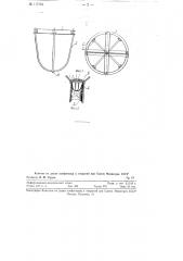 Предохранительная подвесная решетка для печей круглого сечения при щитовой системе разработки (патент 117164)