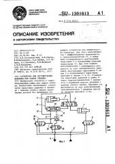 Устройство для регулирования давления при сварке трением (патент 1301613)