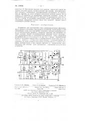 Устройство для изготовления шкал радиопередатчиков фотоспособом (патент 130938)