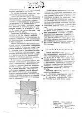 Способ формообразования деталей (патент 597462)
