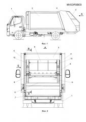 Мусоровоз (патент 2602624)