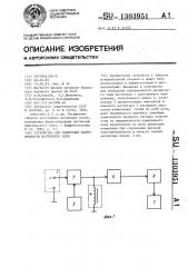 Устройство для измерения напряженности магнитного поля (патент 1303951)