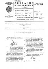 Способ получения производных 6а,10а-цис- гексагидробензопирана (патент 772483)