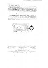Электропривод подающей части врубовых машин и угольных комбайнов (патент 141918)