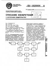 Стабилизированный источник постоянного напряжения (патент 1020804)