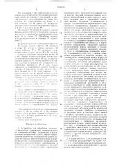 Устройство для обработки ленточного материала (патент 1516199)