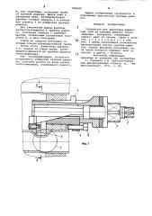 Устройство для демонтажа дефектныхтруб из трубных решеток теплообменныхаппаратов (патент 848245)