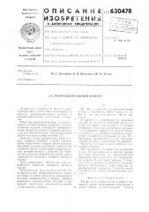 Распределительный клапан (патент 630478)