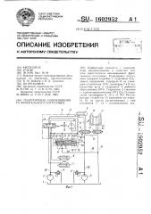 Гидропривод одноковшового фронтального погрузчика (патент 1602952)