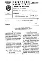 Способ и устройство для определения коэффициента преломления плоских образцов диэлектрика в свободном пространстве (патент 857799)