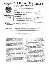 Способ приготовления керамической суспензии (патент 685408)